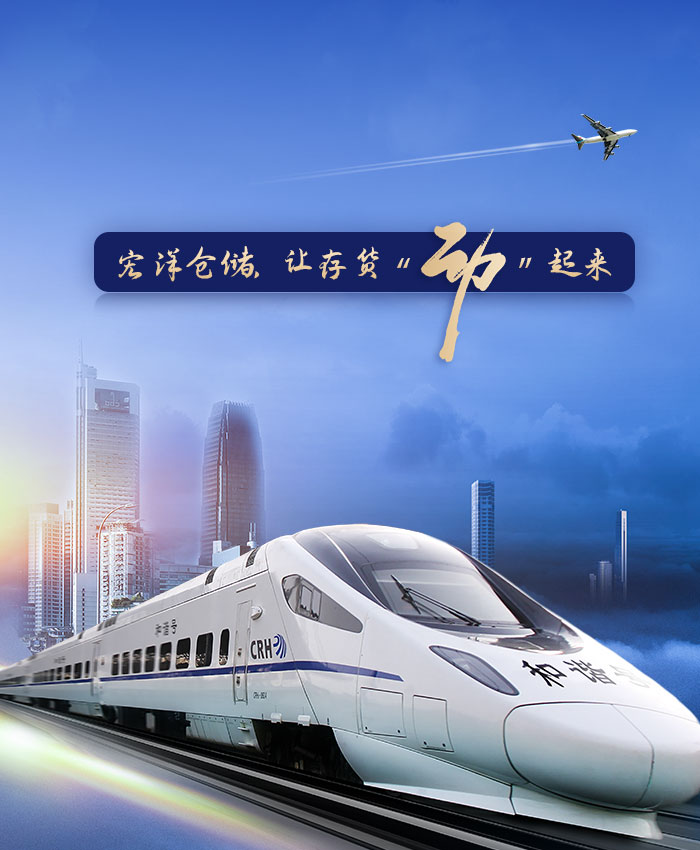 宏洋云仓，让存货“动”起来