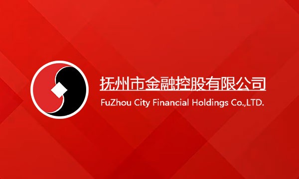 2022年9月15日我司与抚州市金融控股有限公司签订开展动产抵（质）押第三方监管合作协议