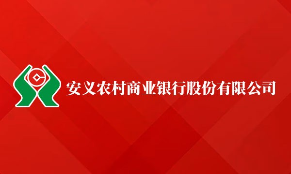 2023年11月22日我司与安义农村商业银行股份有限公司签订开展动产抵（质）押第三方监管合作协议