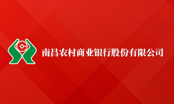 2024年5月10日我司与南昌农村商业银行股份有限公司签订开展动产抵（质）押第三方监管合作协议
