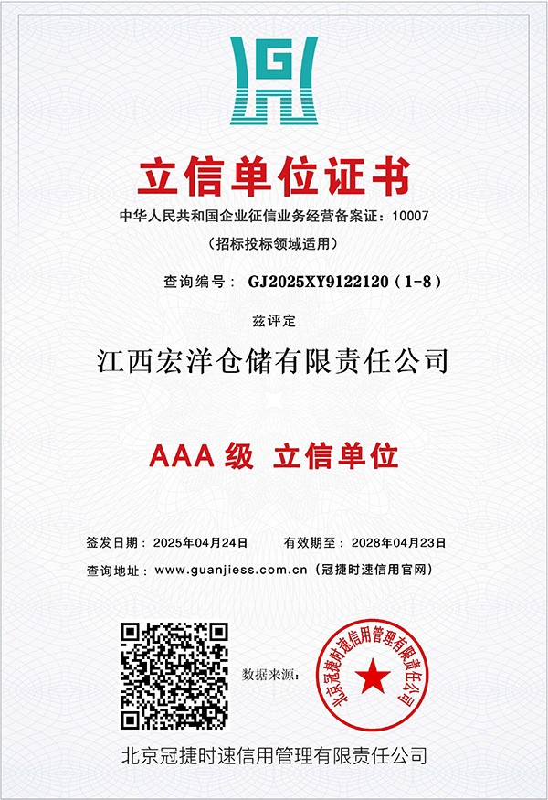 AAA级立信单位证书