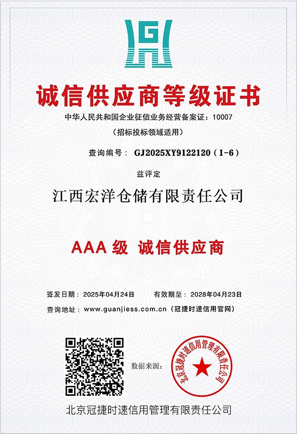 AAA级诚信供应商等级证书