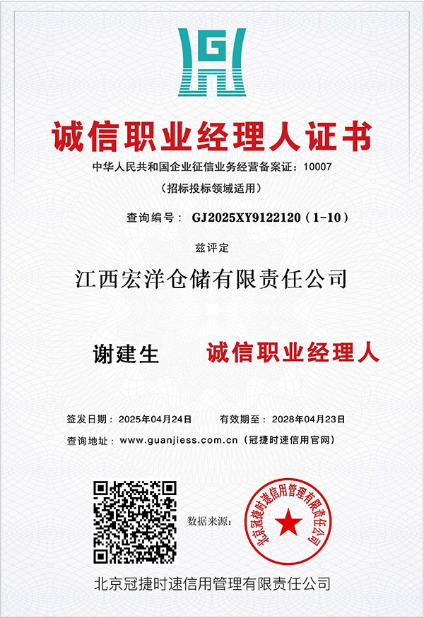 诚信职业经理人证书