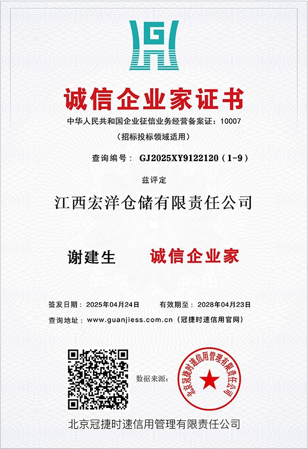 诚信企业家证书