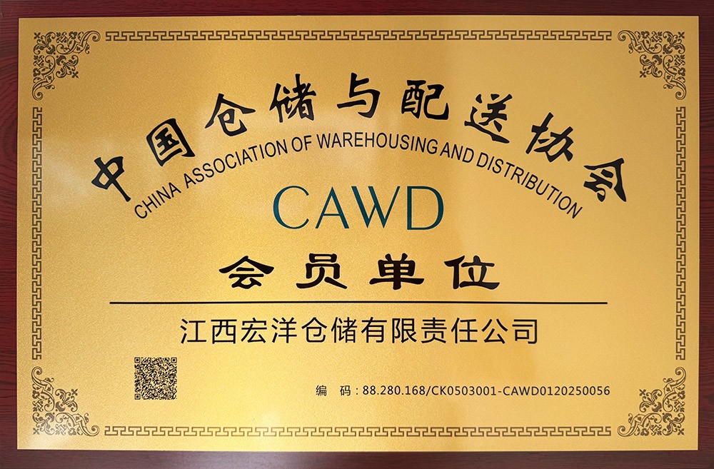 中国仓储与配送协会会员单位
